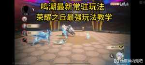 自从玩了鸣潮新模式卡牌对战后，我突然觉得星穹轨道是有战略目标的