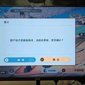 PC端无法匹配 提示客户端不是最新