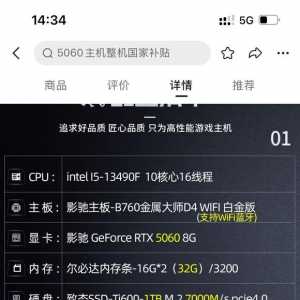 朋友在抖音看到了个整机，大佬们推荐购入吗，用券3999
