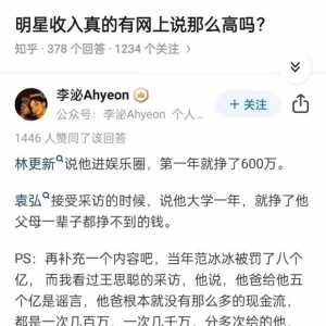 明星收入真的有网上说那么高吗？