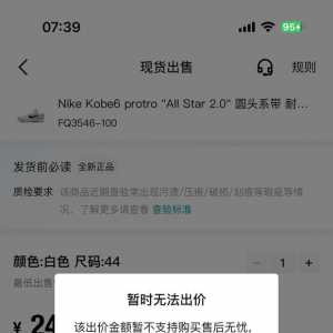 为啥这双全明星 2.0 出售不了啊
