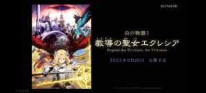 白之物语6.20公开