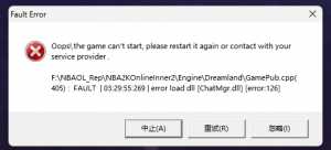 游戏启动就报错，有帅哥遇到类似情况嘛？到底什么问题啊