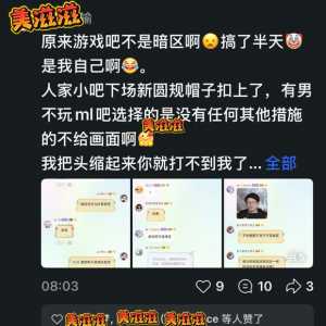 如果我不能使你（男m吧）下场，那就让社区燃烧