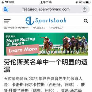 【如何看待】大谷翔平落选劳伦斯佳男提名