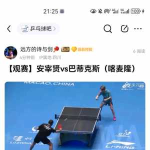 【观赛】男明星VSb巴蒂克斯