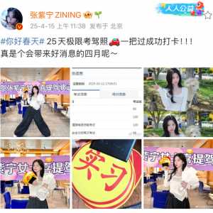 张紫宁这么破大点事也要拿出来炫耀？