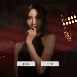 《捞女游戏》第四章攻略全结局全成就