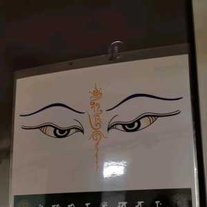 般若法眼法宝图