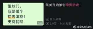 集美要做捞男游戏