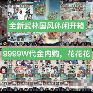 武林卡牌小游戏，上头