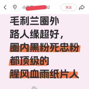 2025.4.19毛利兰不是比肖某还火的内娱女顶流吗？