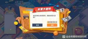 米宝大冒险 凉了吗