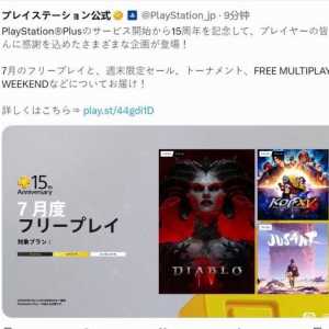 7月PS+会免游戏公布：《暗黑破坏神4》领衔入库