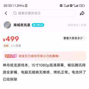 499出台游戏本