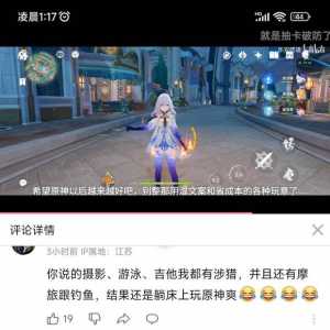 原神也开始分不清现实和游戏了