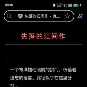 失落的江间作小游戏