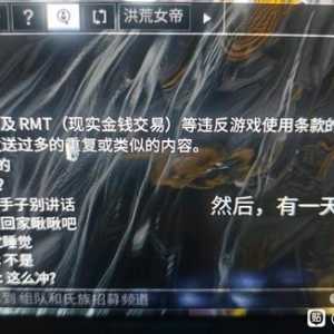 【06-27◆交流灌水】游戏ID:洪荒女帝。所属族氏Hamster\夜笙歌