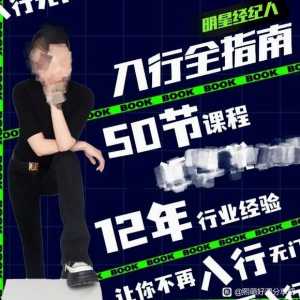 孙小杨明星经纪人入行指南课程