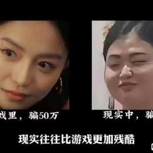 现实往往比游戏更加残酷