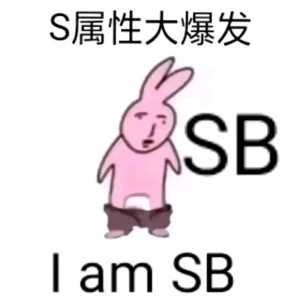 不是很懂一个游戏机制