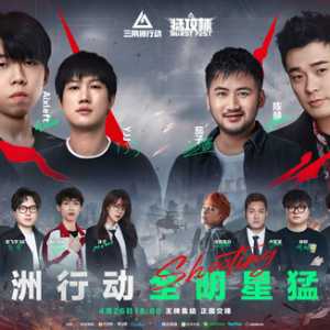 全明星猛攻杯｜疑似猛攻杯最佳阵容流出