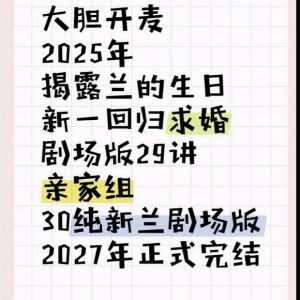 震惊！灰原哀结局已确定？早有新兰大神分析M29和M30剧情！