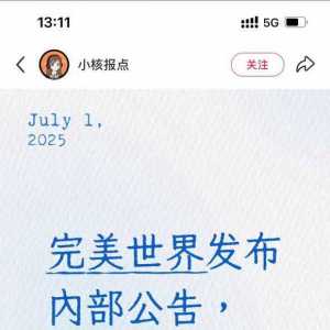 完美世界 诛仙游戏 工作室 贿赂 被抓了？？