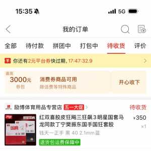 买了两张明星国套，才两百多，真的假的呀有点慌