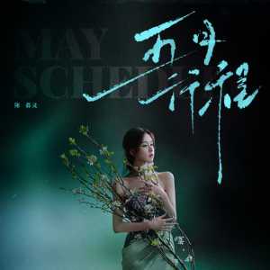 明星 2025 5月 行程图汇总楼