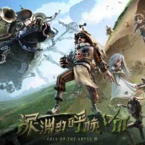 《第五人格》七周年盛典暨深渊的呼唤VIII全球总决赛淘汰赛将开启