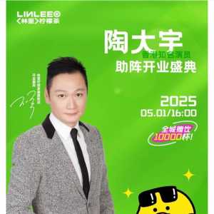 林里柠檬茶 明星嘉宾陶大宇 5.1