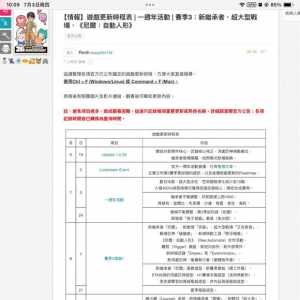 【转载巴哈】游戏更新日程表