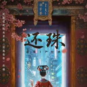 还珠格格新剧即将开机！