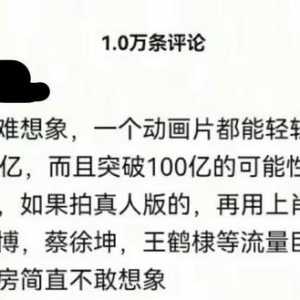 凑齐这套流量明星，哪吒2真人版票房简直不敢想象！