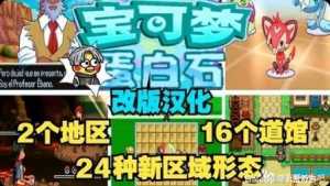 【手游】宝可梦：蛋白石 v3.0 汉化