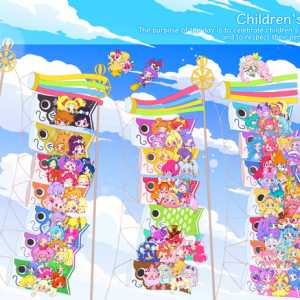 【上北 绘】全明星·5月5日〔儿童节〕