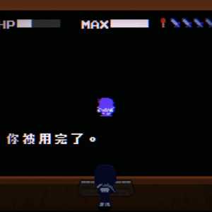 b面线红魂的意图？“容器”或将现身？基于拔剑线小游戏的一些推测