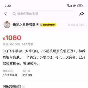 闲鱼交易游戏账号被仅退款