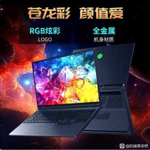 苍龙16X Pro，高性价比游戏之选