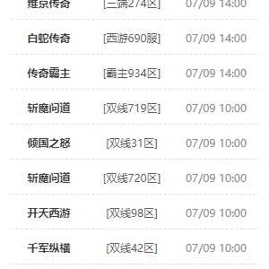 可乐游戏7月9日开服详情