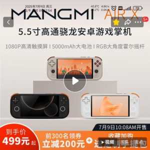 芒米 MANGMI AIR X 游戏机抢购经历