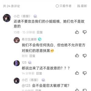 直播骂观众，客服怼玩家