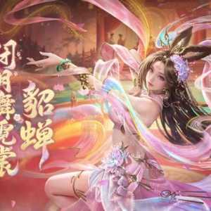 闭月舞霓裳貂蝉降临，发贴享2760点魔石，跟贴另得500点魔石