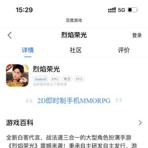 找这款游戏，之前好像叫传奇单职业之烈焰荣光