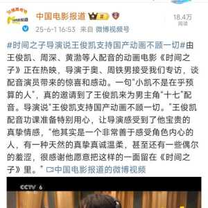 王俊凯超低价格接了时间之子的配音。现在看来，王俊凯配音实绩+1