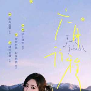 #女明星#最当红女明星的行程表