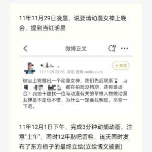 东方栀子事件时间线及梳理