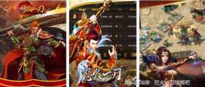 《怒火一刀》是一款三端游戏