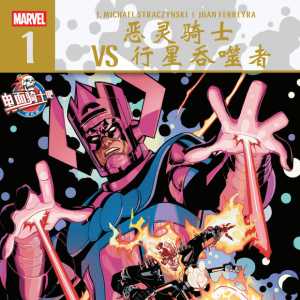 【鬼骑吧汉化组】恶灵骑士vs行星吞噬者：宿命（全一集）